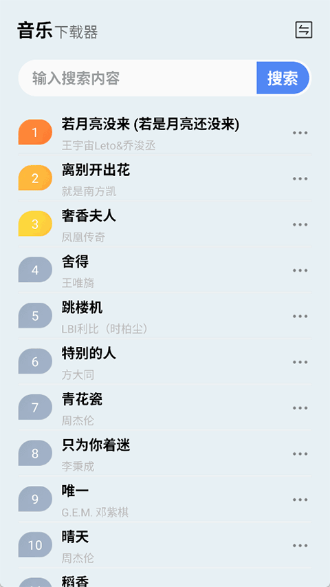 蓝莓音乐截图4