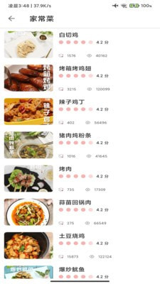料理菜谱截图1