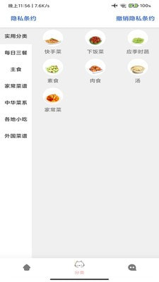 料理菜谱截图2