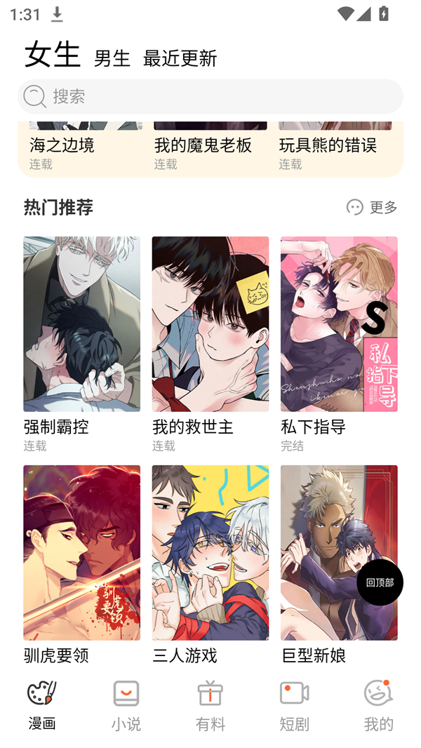 竹叶漫画截图1