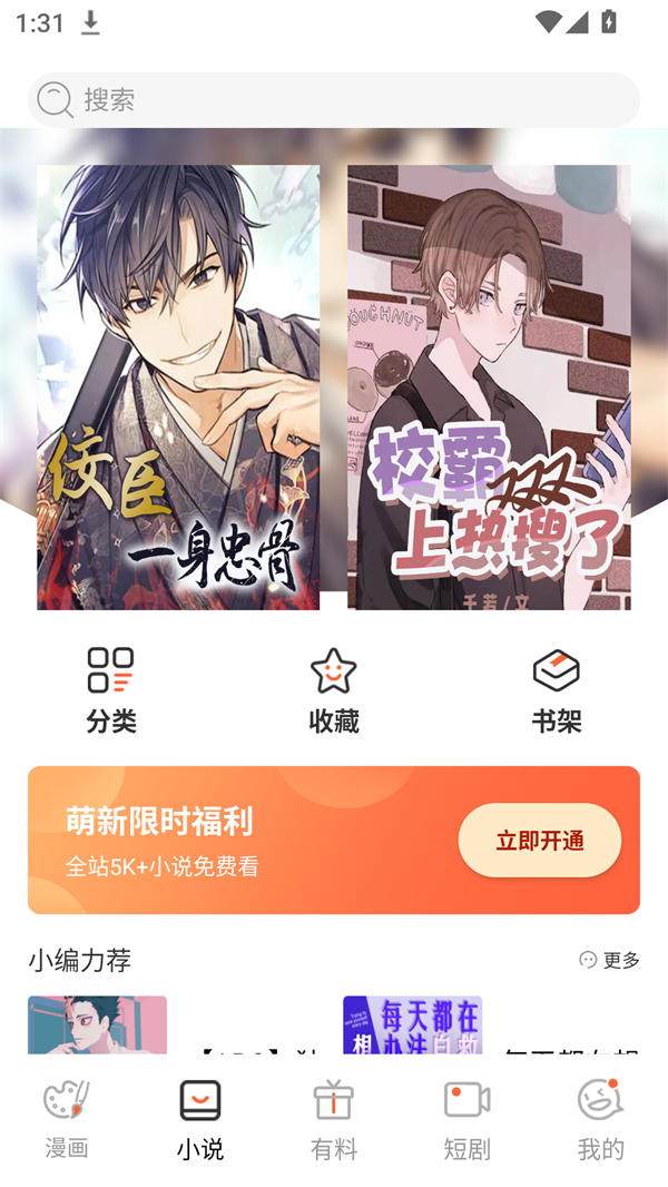 竹叶漫画截图2
