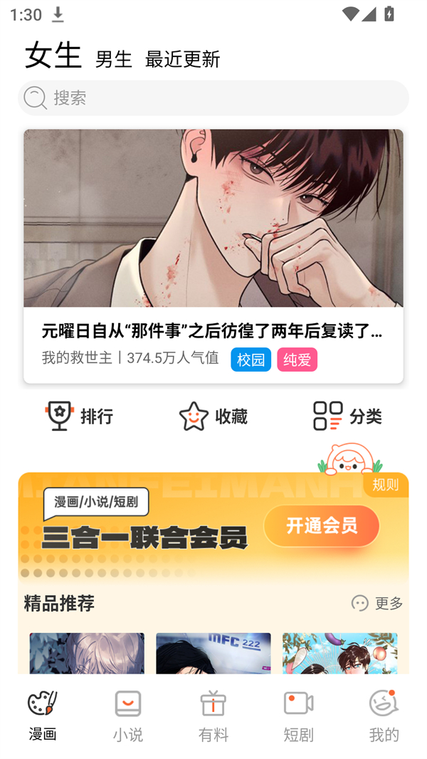 竹叶漫画截图3