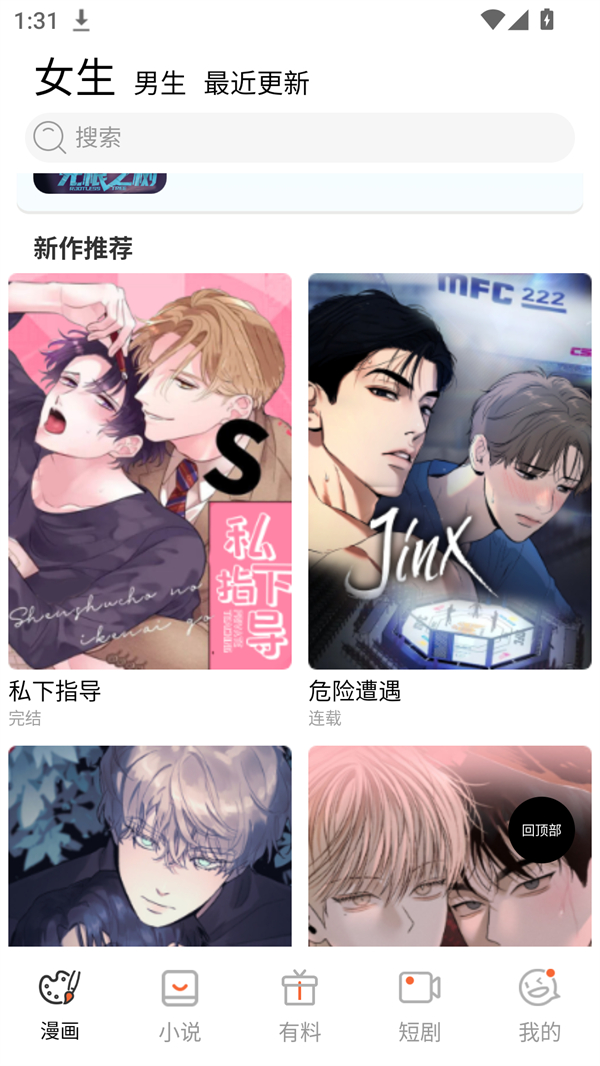 竹叶漫画截图4