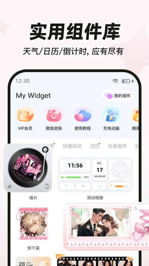 MyWidget截图3
