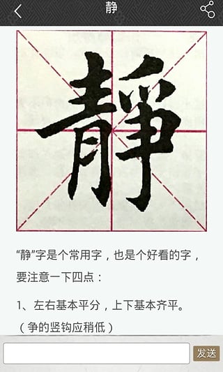 墨趣书法截图2