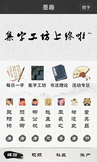 墨趣书法截图3