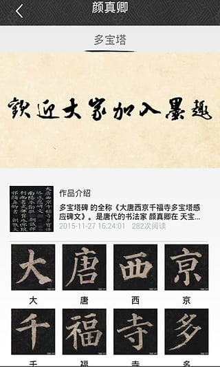 墨趣书法截图4