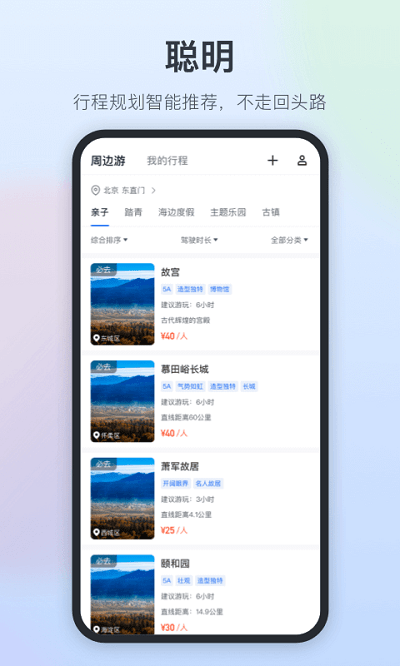 星旅自驾截图3