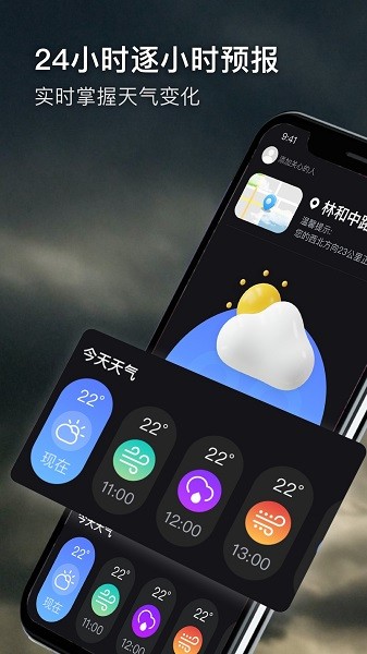 喜乐天气截图1