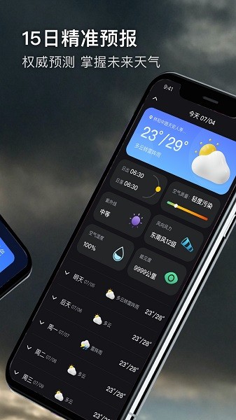 喜乐天气截图3