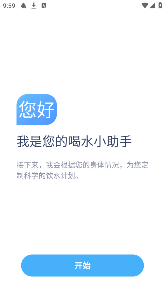 喝水好习惯截图2