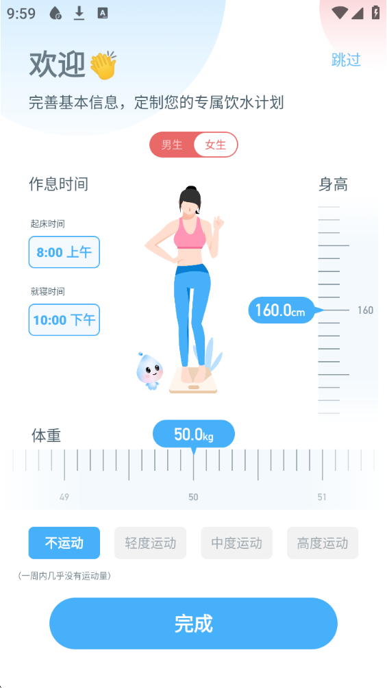 喝水好习惯截图3