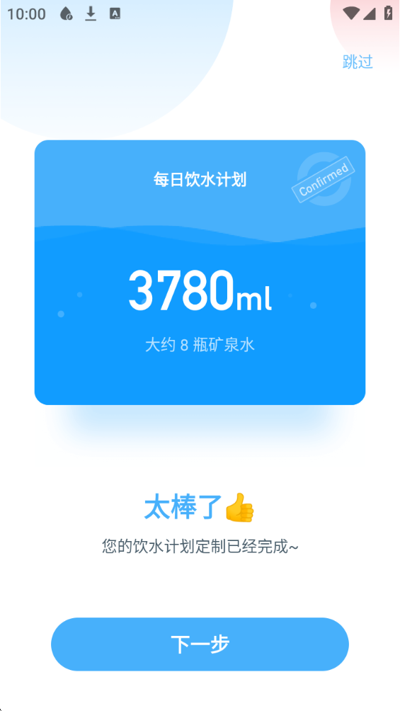 喝水好习惯截图4