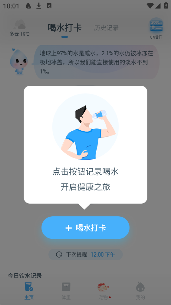 喝水好习惯截图5