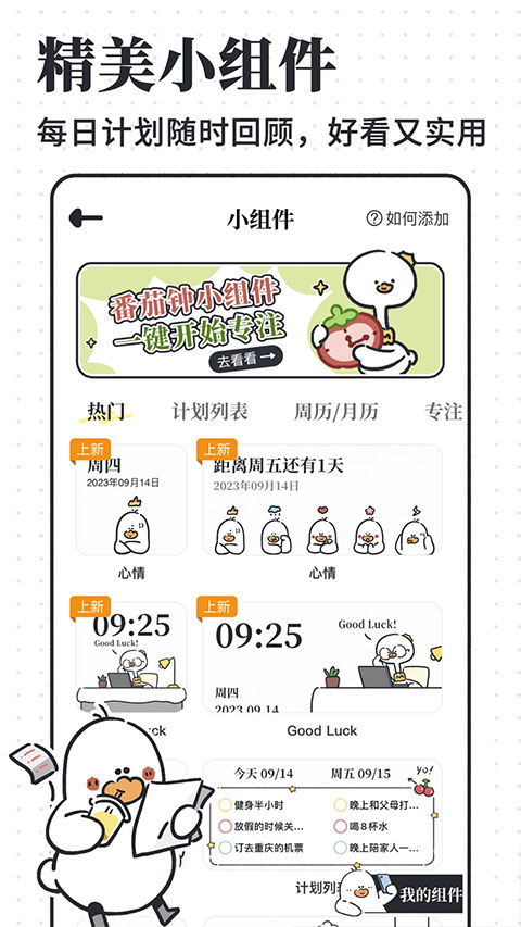 我要做计划截图1
