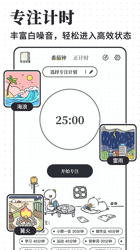 我要做计划截图2
