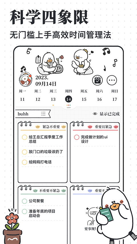 我要做计划截图3