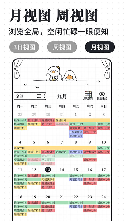 我要做计划截图4