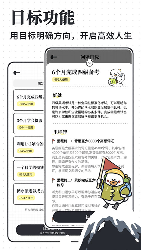 我要做计划截图5