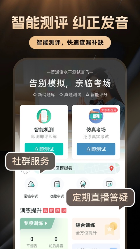 普通话学习截图1
