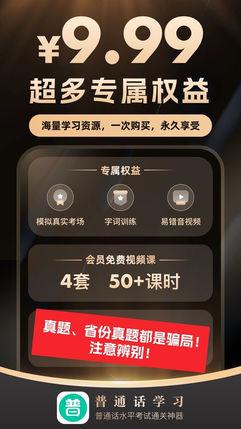 普通话学习截图2