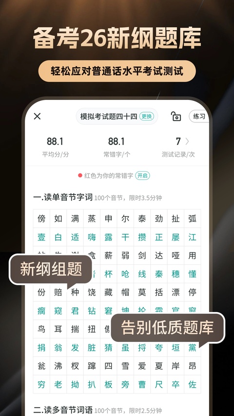 普通话学习截图3