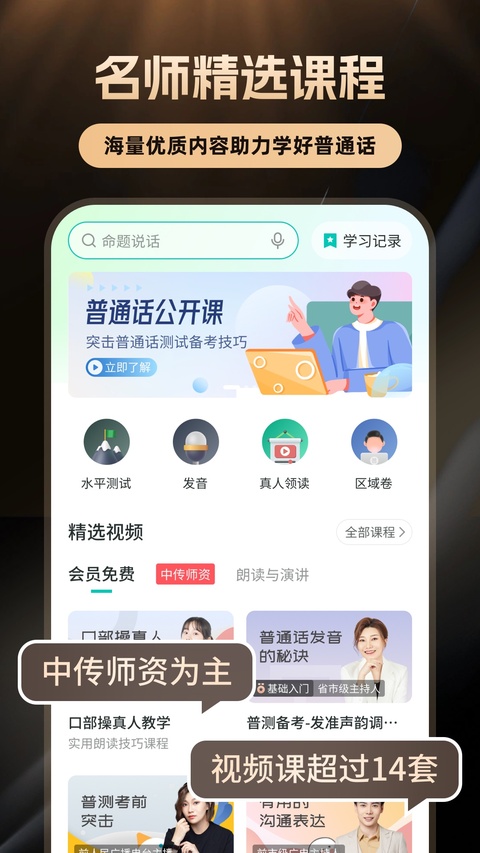 普通话学习截图4