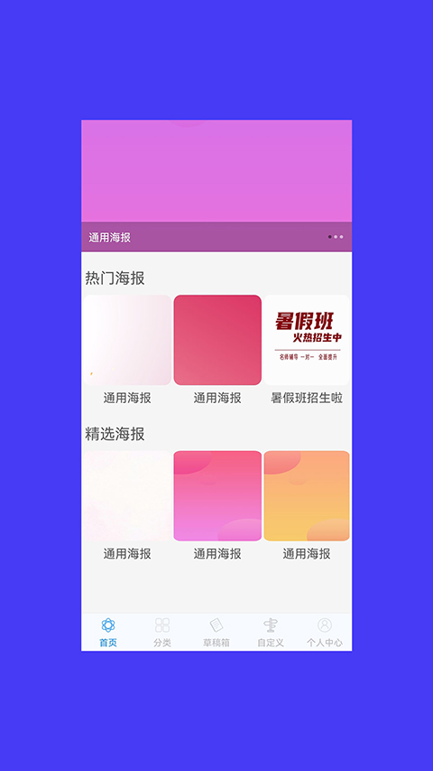 海报设计大师截图1