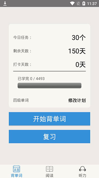 大学英语四级截图4