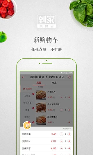 到家美食会截图1