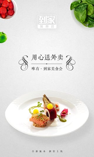 到家美食会截图2