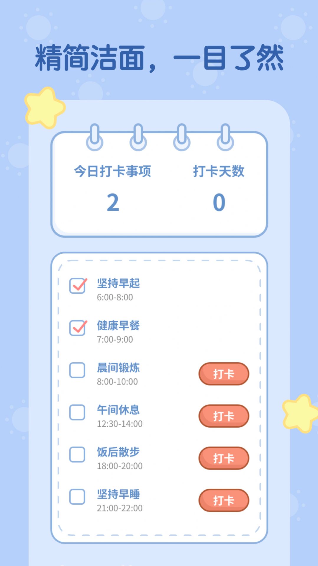 天天趣计步截图2
