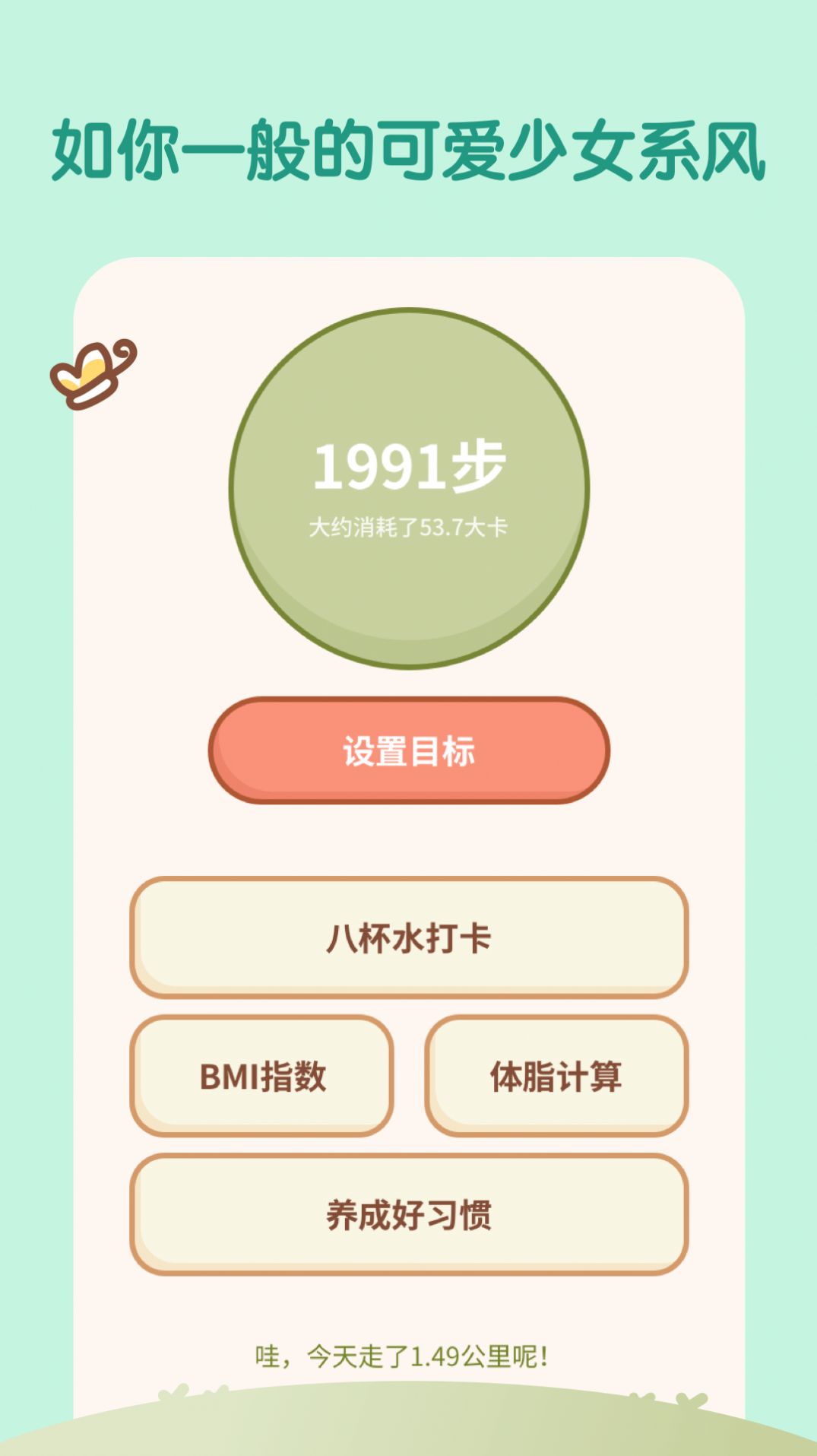 天天趣计步截图3