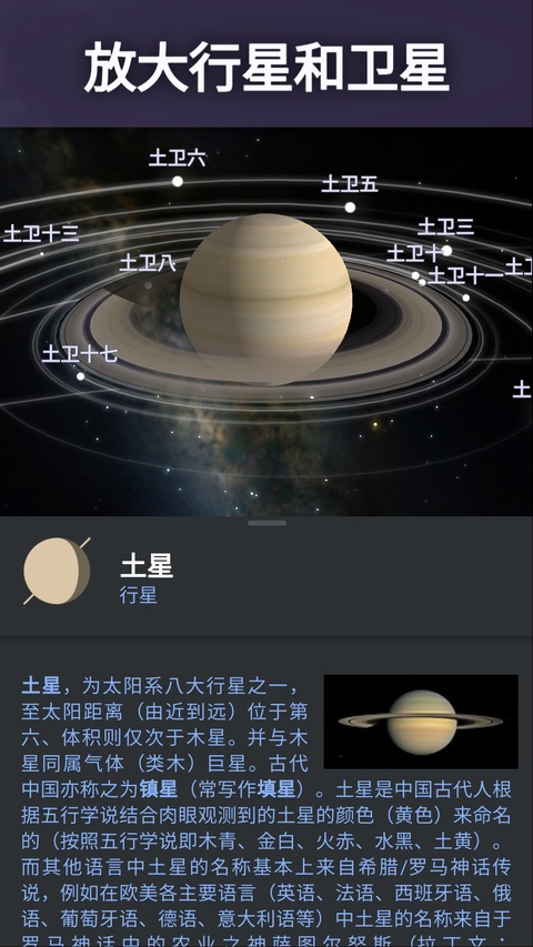 虚拟天文馆截图3