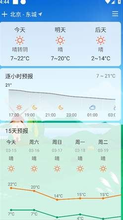 极简天气截图2
