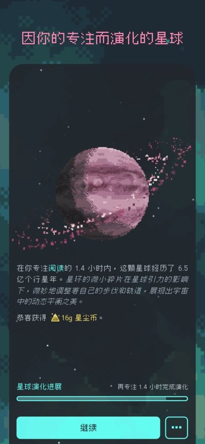 异星专注截图3