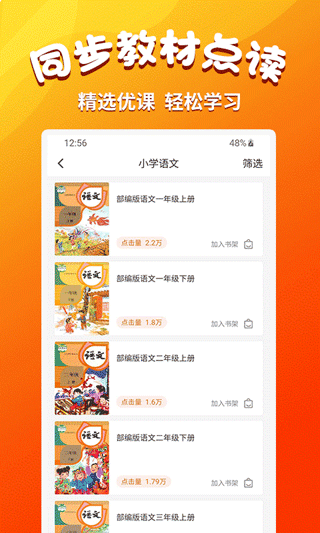 小学语文同步学截图1