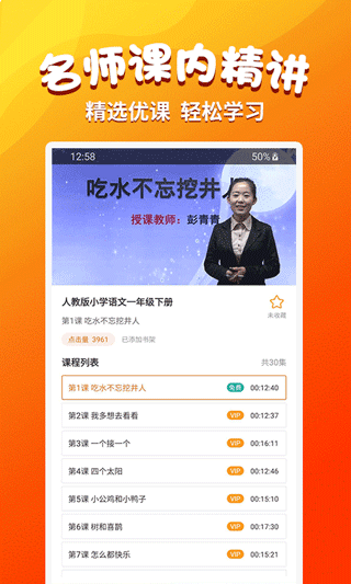 小学语文同步学截图2
