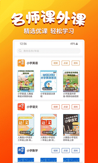 小学语文同步学截图3
