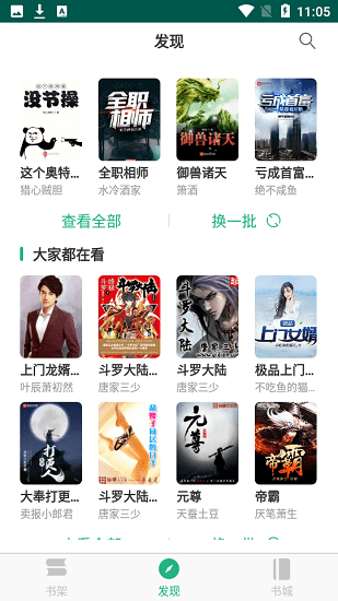 吾阅小说截图1