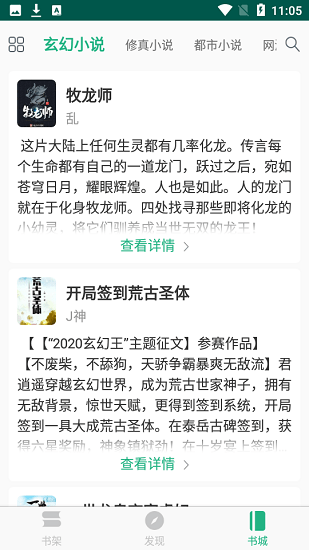 吾阅小说截图2