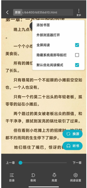 掌上小说截图3