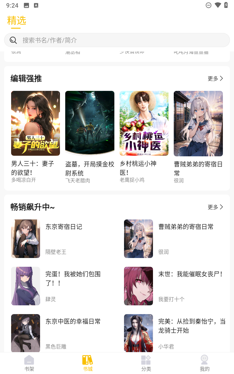 麦穗小说截图4