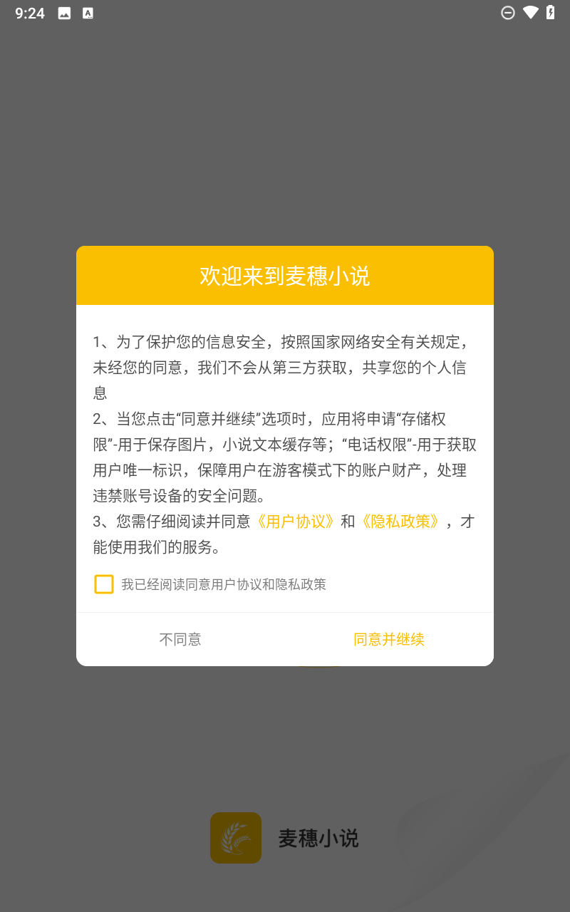 麦穗小说截图5