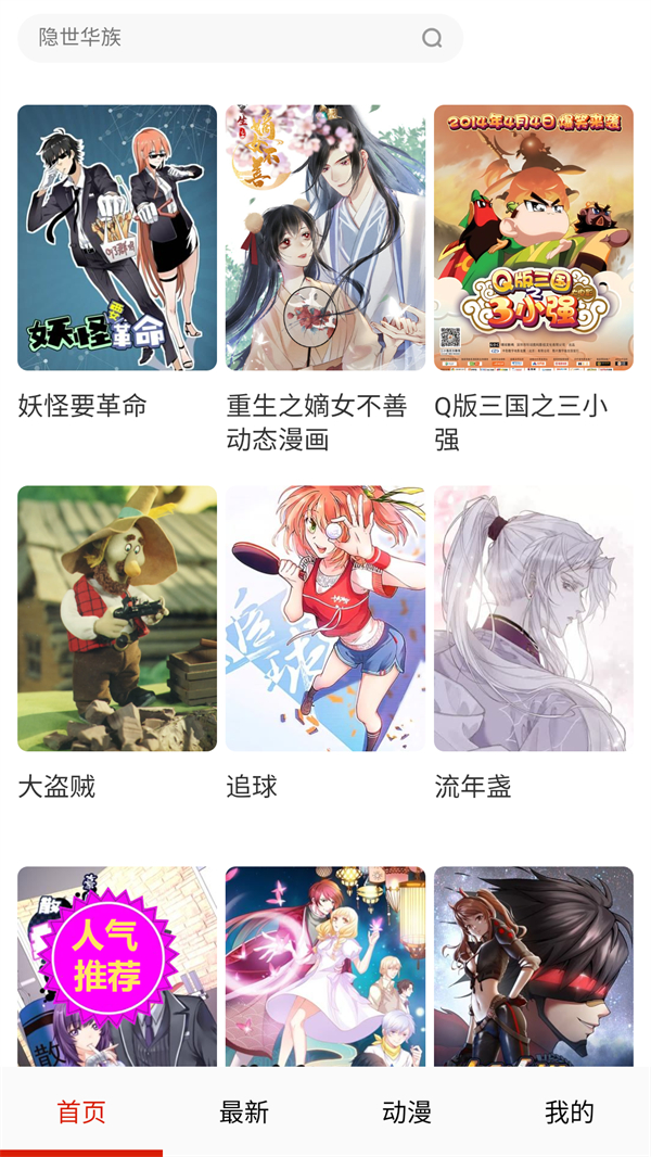 土豆漫画截图1