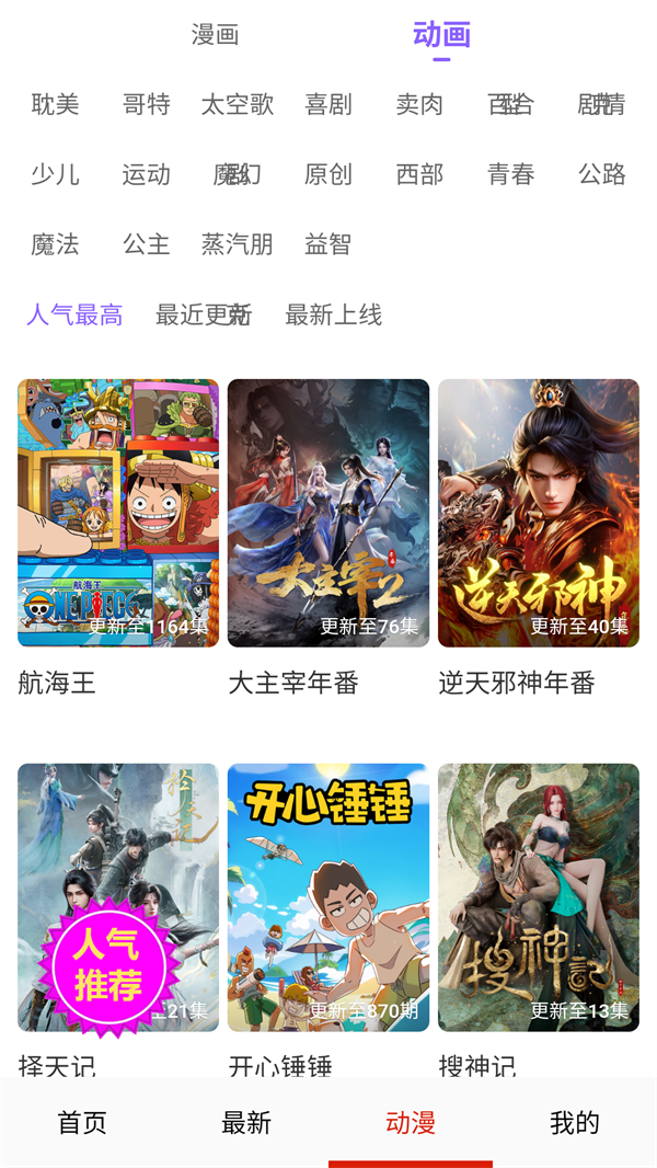 土豆漫画截图2