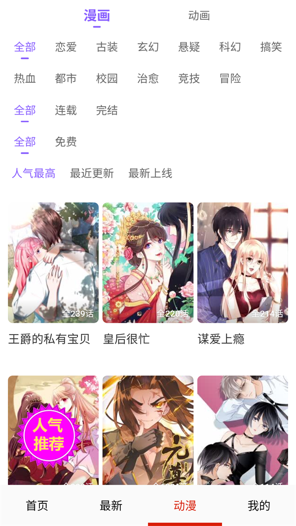土豆漫画截图4