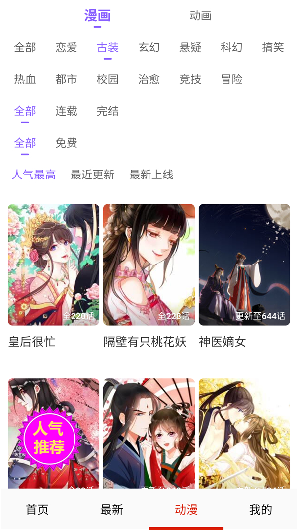 土豆漫画截图5