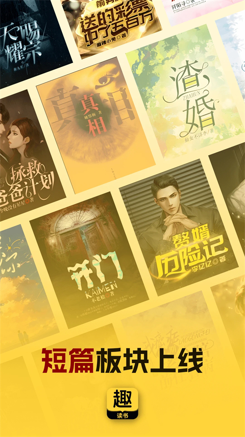 趣读书截图3