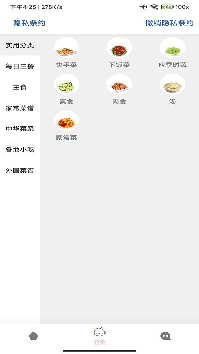 合六菜谱截图1